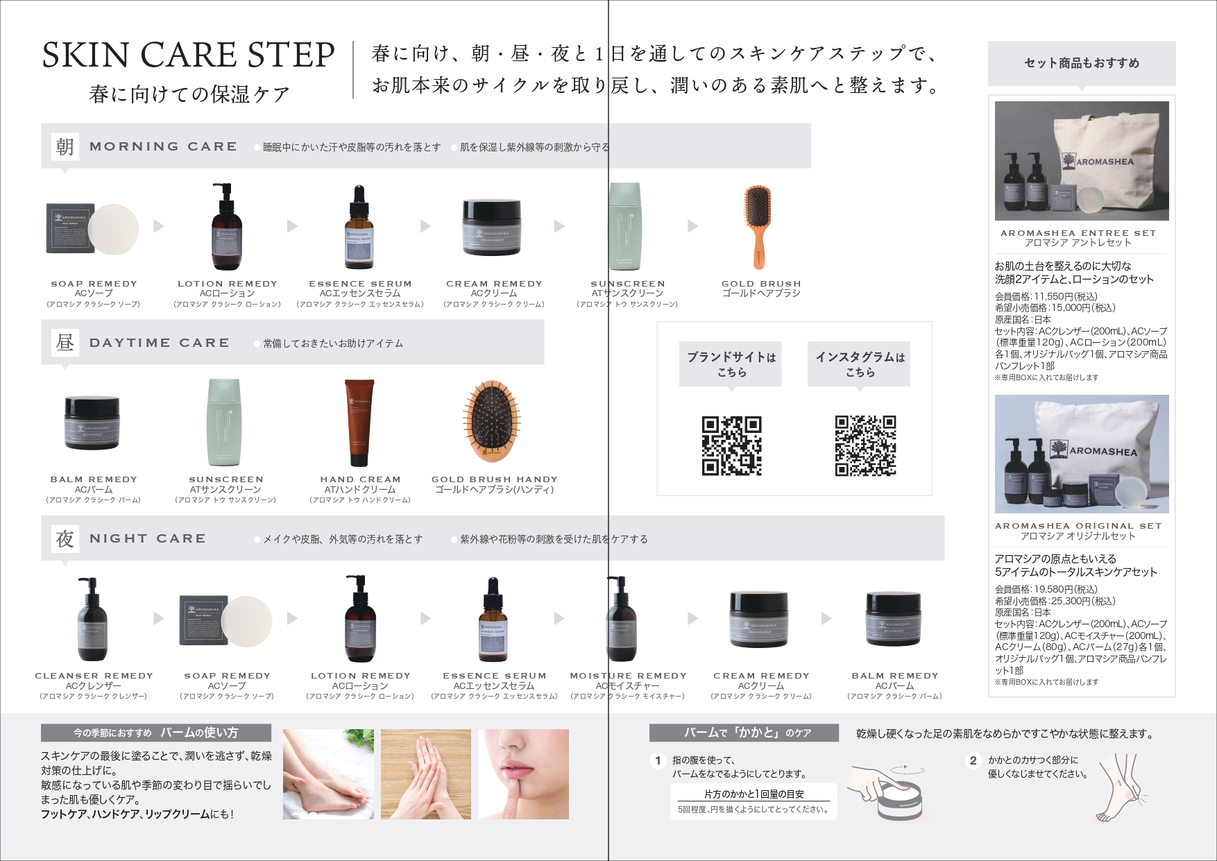 「春に向けての保湿ケア」